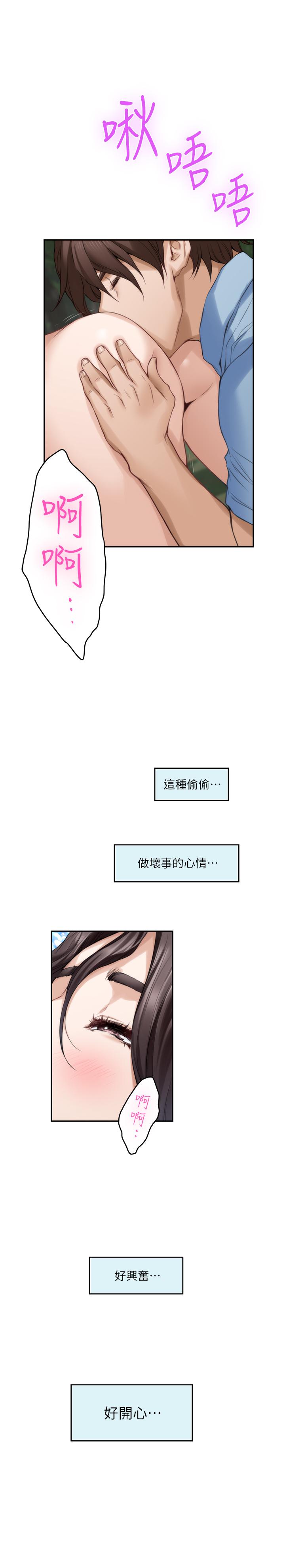S-Mate，第84話-小桃的慾望覺醒，第 28 页