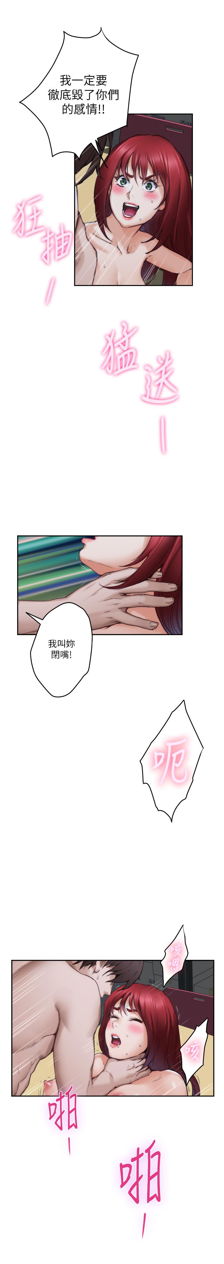 S-Mate，第86話-你怎麼確定小桃不會亂搞，第 17 页