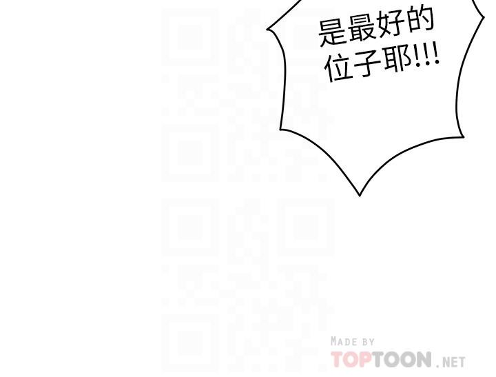 S-Mate，第86話-你怎麼確定小桃不會亂搞，第 8 页