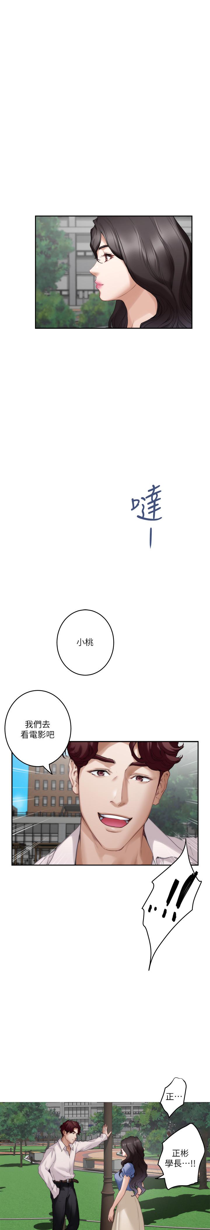 S-Mate，第86話-你怎麼確定小桃不會亂搞，第 3 页