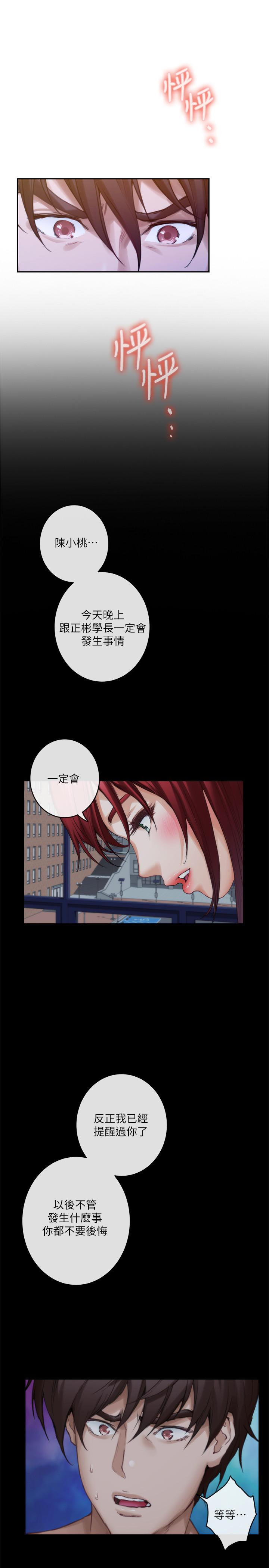 S-Mate，第87話-正彬學長家竟然這麼有錢，第 22 页