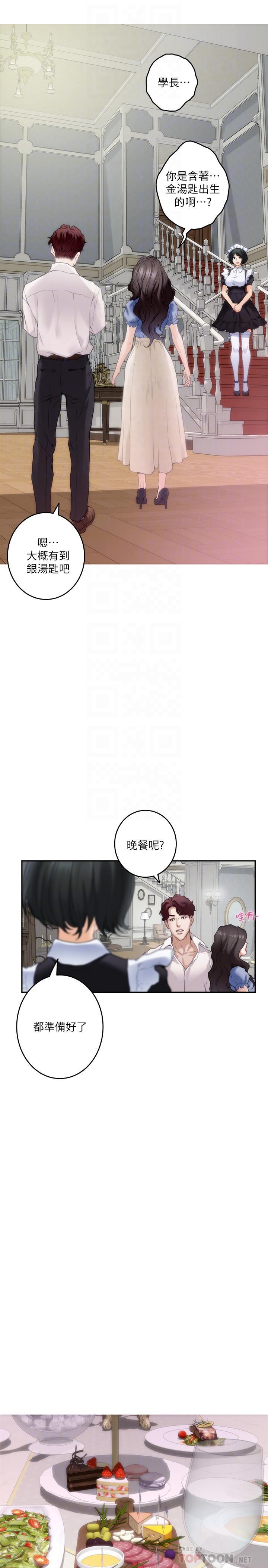 S-Mate，第87話-正彬學長家竟然這麼有錢，第 12 页