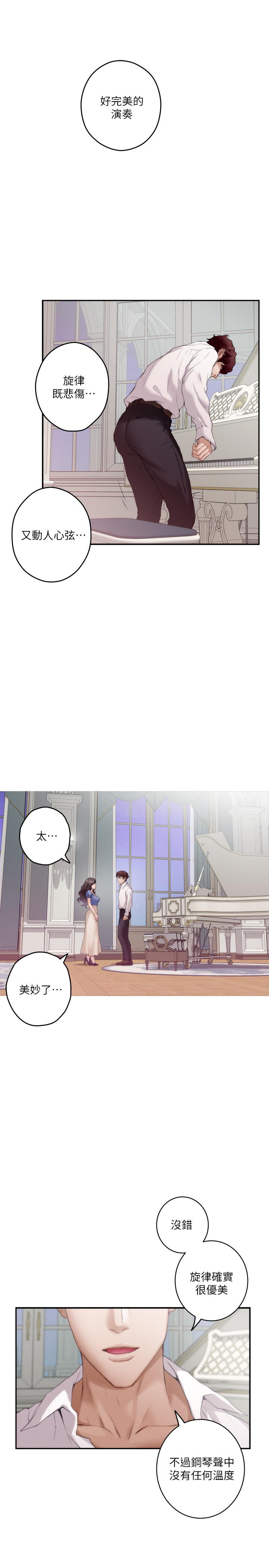S-Mate，第88話-小桃，接受我吧，第 5 页