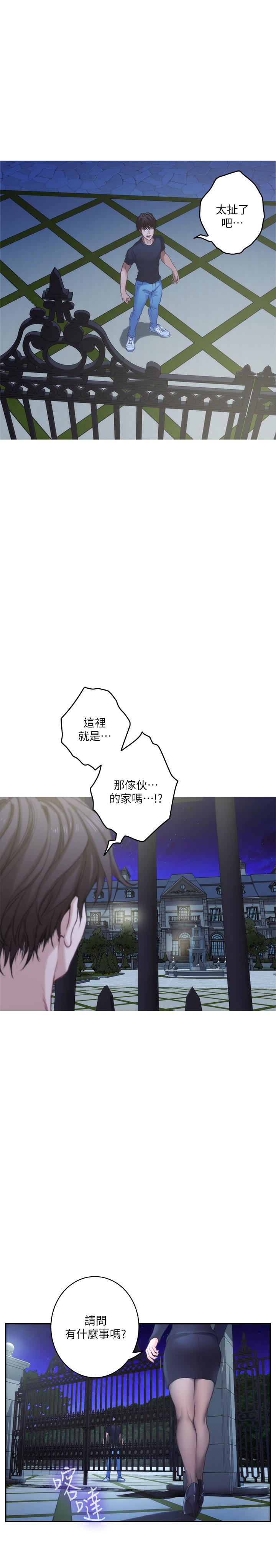 S-Mate，第88話-小桃，接受我吧，第 11 页