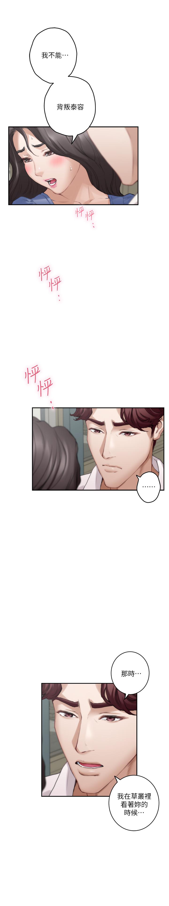 S-Mate，第88話-小桃，接受我吧，第 21 页