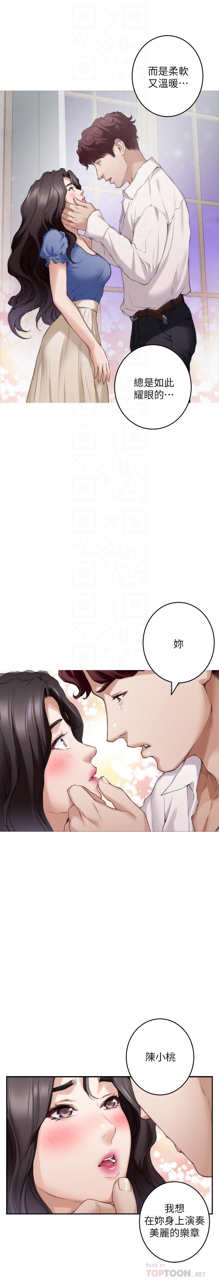 S-Mate，第88話-小桃，接受我吧，第 8 页