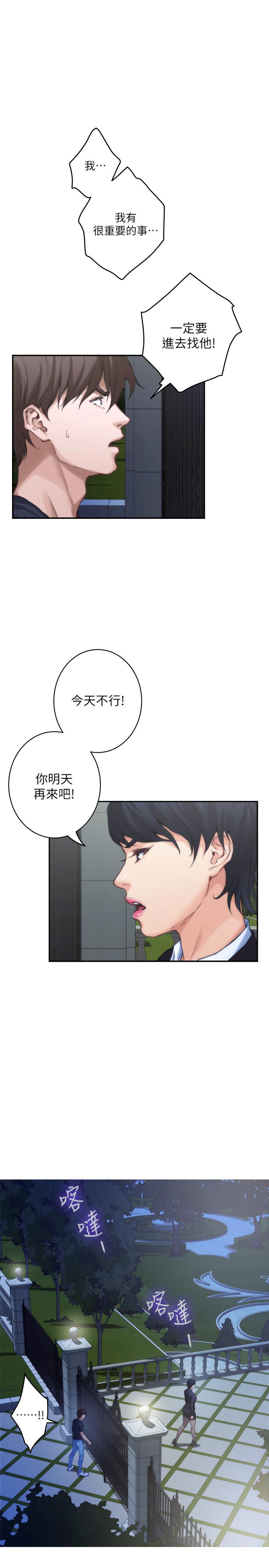 S-Mate，第88話-小桃，接受我吧，第 15 页
