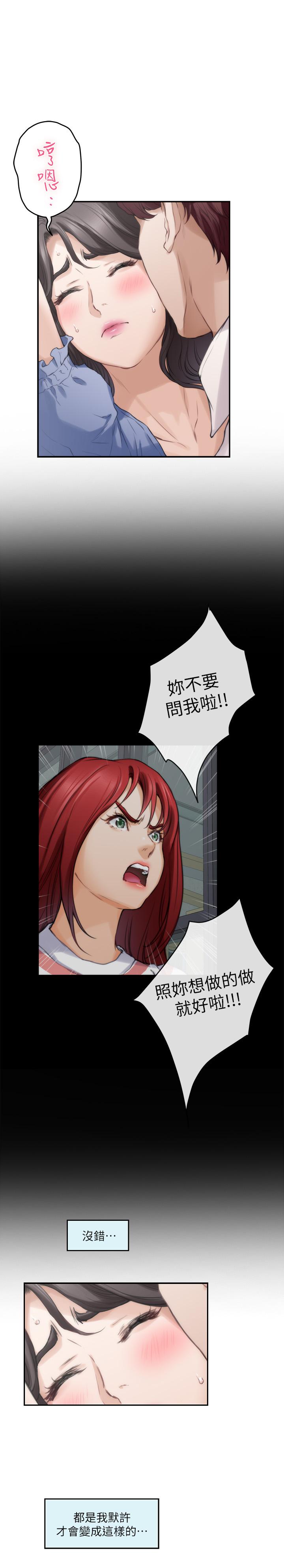 S-Mate，第89話-睜開眼就到床上了，第 11 页