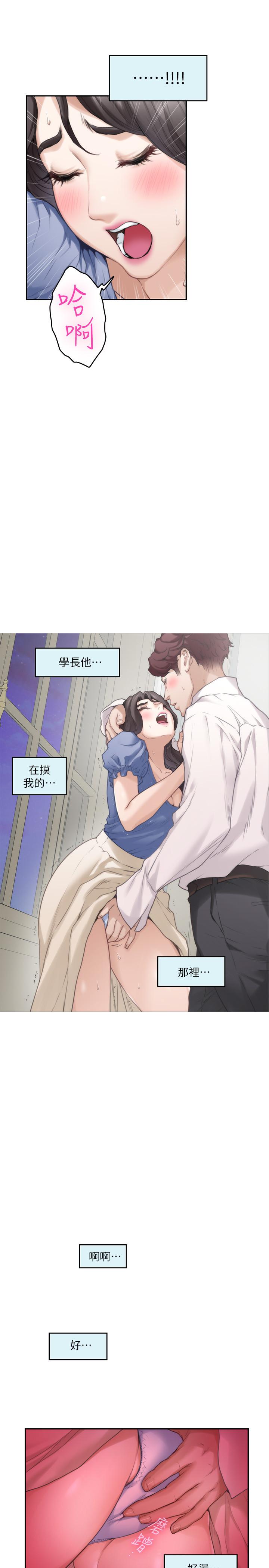 S-Mate，第89話-睜開眼就到床上了，第 15 页