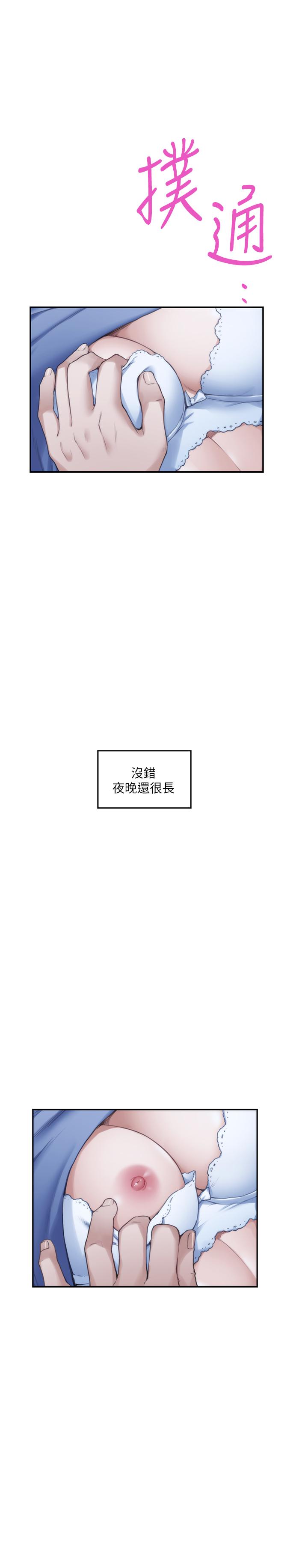 S-Mate，第90話-光被挑逗胸部就快高潮，第 11 页