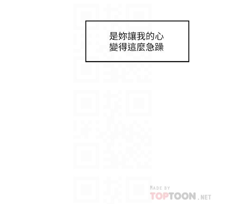 S-Mate，第90話-光被挑逗胸部就快高潮，第 8 页