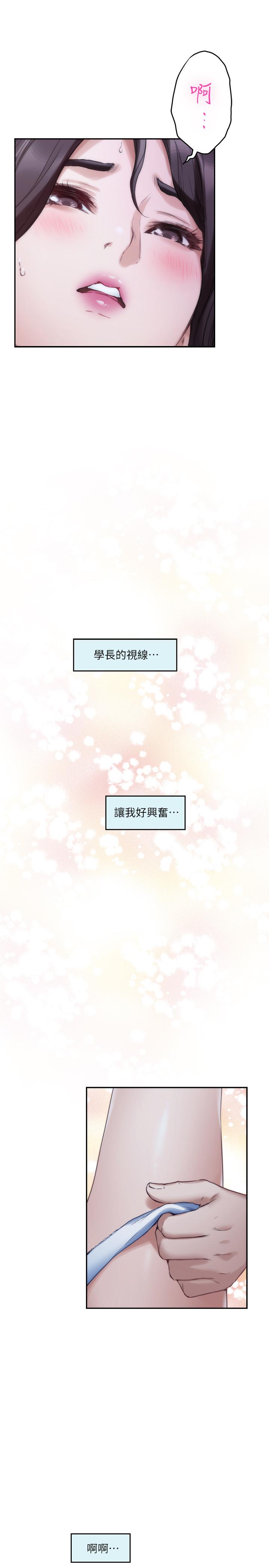 S-Mate，第90話-光被挑逗胸部就快高潮，第 28 页