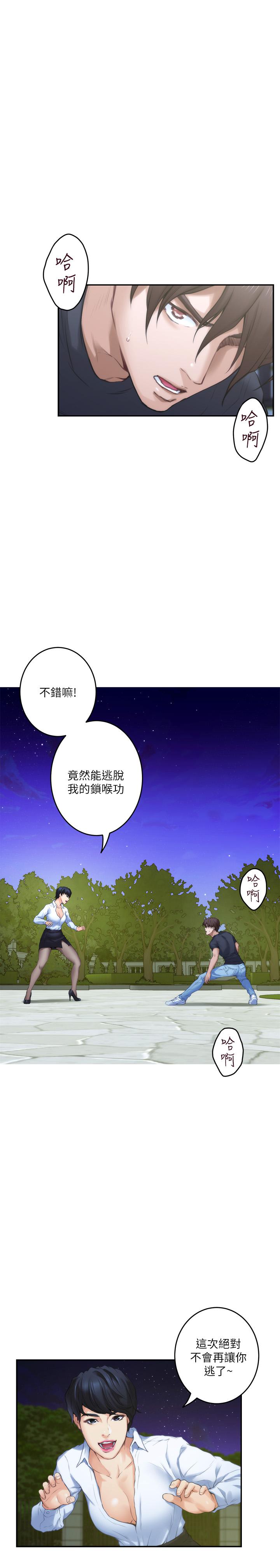 S-Mate，第90話-光被挑逗胸部就快高潮，第 15 页