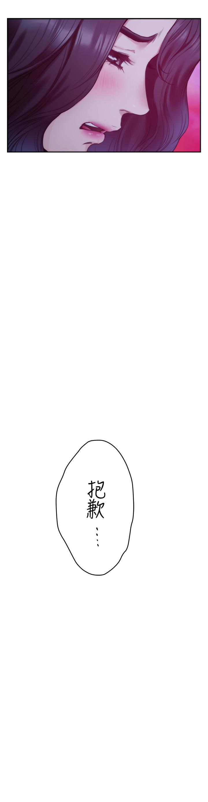 S-Mate，第93話-借姐姐懷裡哭一下，第 11 页