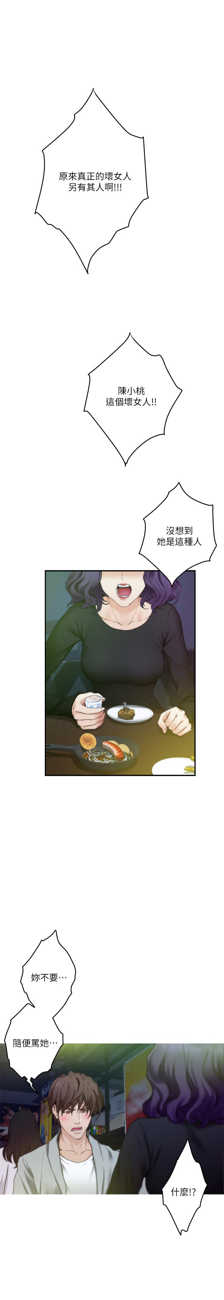S-Mate，第93話-借姐姐懷裡哭一下，第 22 页
