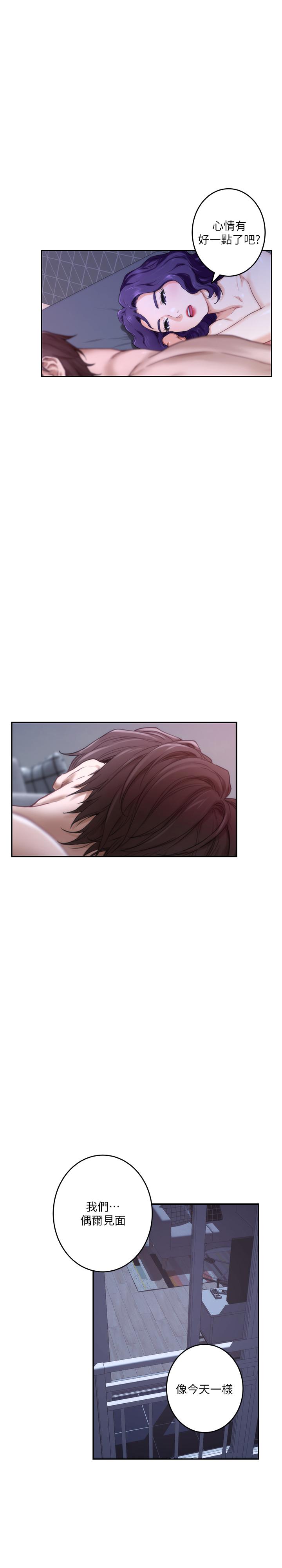 S-Mate，第94話-發洩在寶拉姐身上，第 28 页
