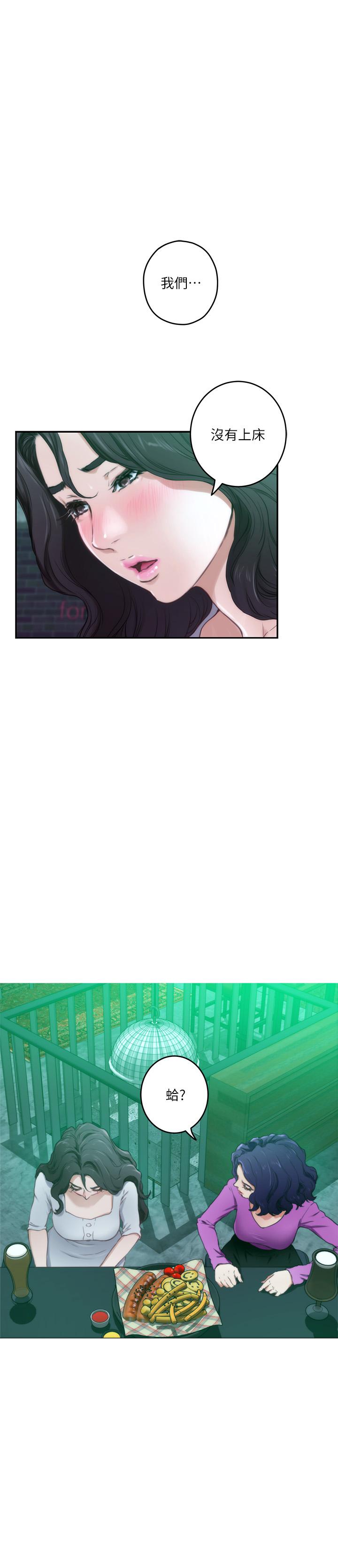 S-Mate，第95話-我要跟泰容坦白一切，第 11 页