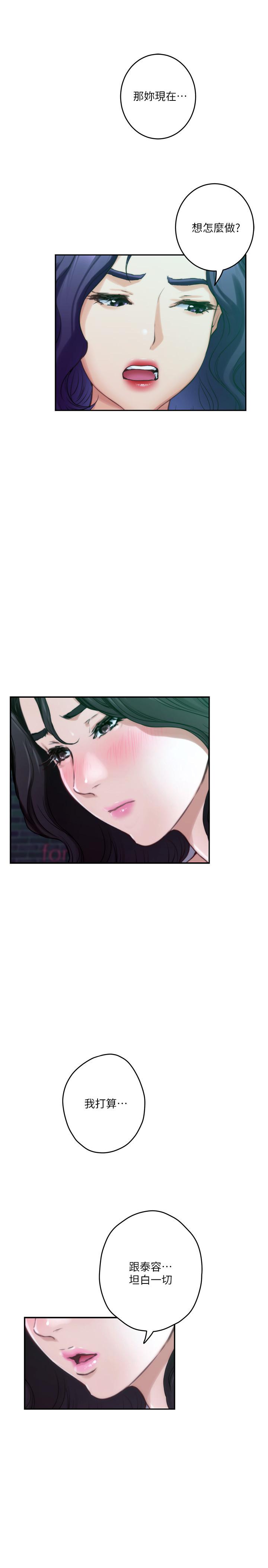 S-Mate，第95話-我要跟泰容坦白一切，第 21 页