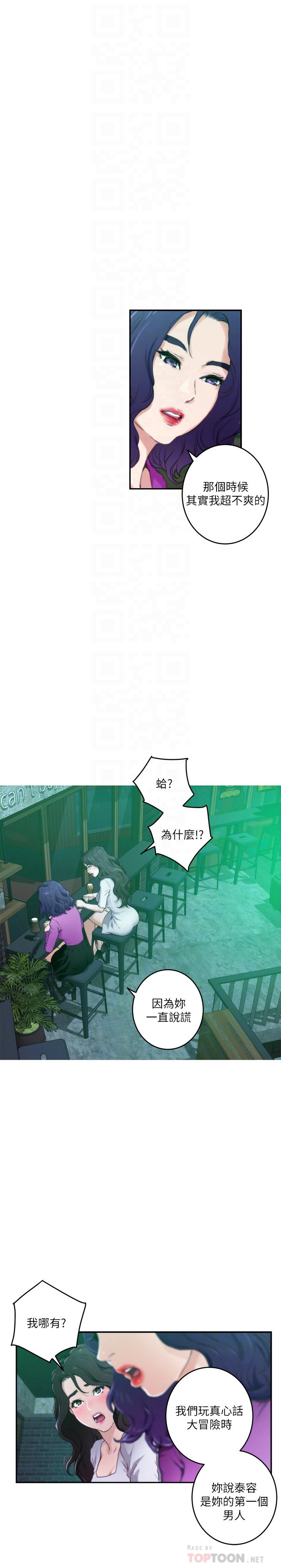 S-Mate，第95話-我要跟泰容坦白一切，第 8 页