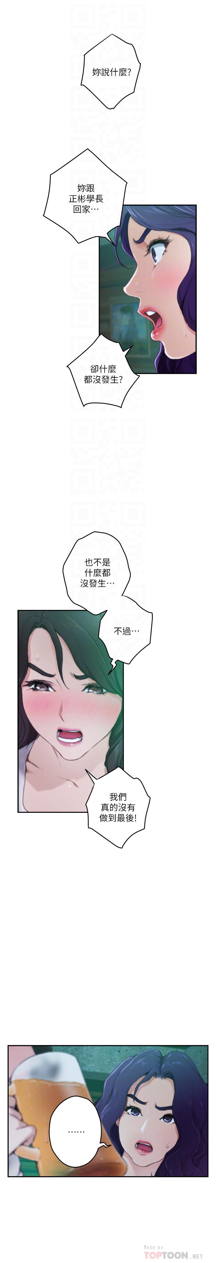 S-Mate，第95話-我要跟泰容坦白一切，第 12 页