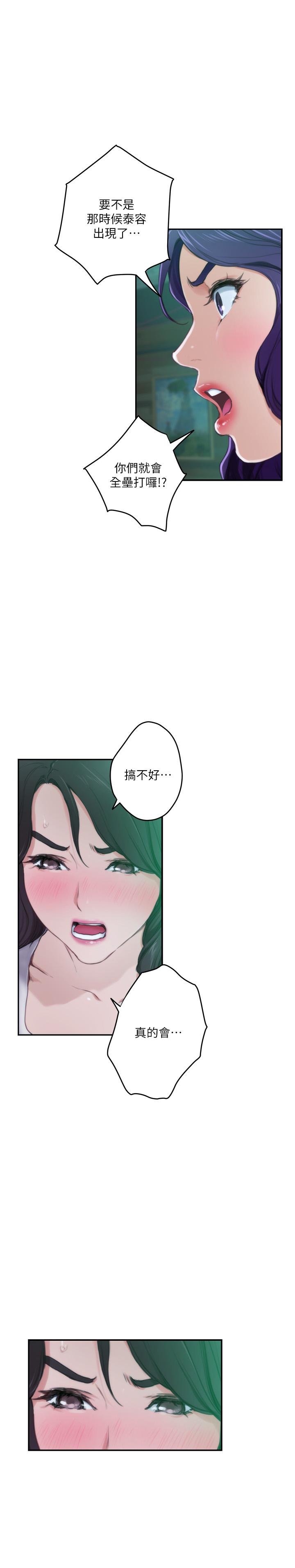 S-Mate，第95話-我要跟泰容坦白一切，第 15 页