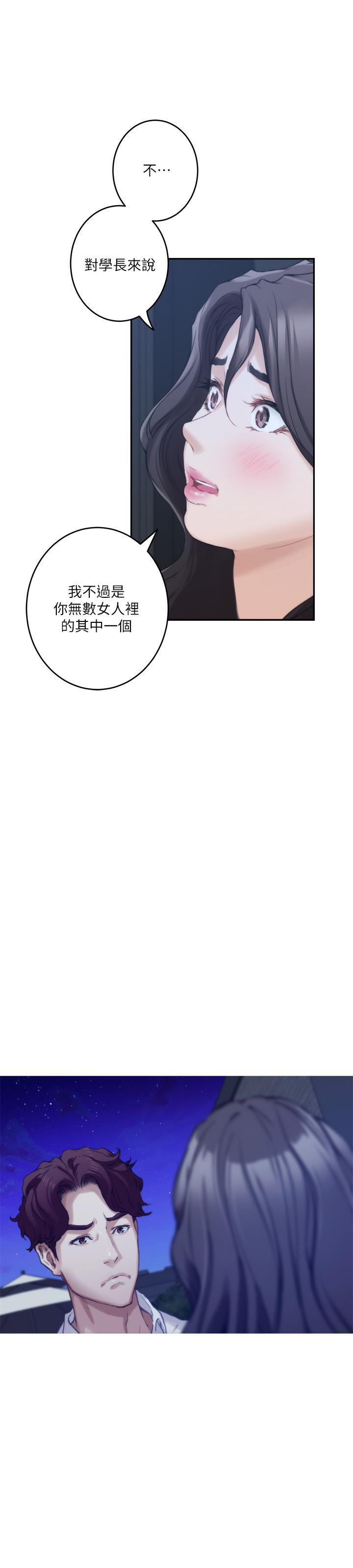 S-Mate，第97話-想完成我們的樂章，第 11 页