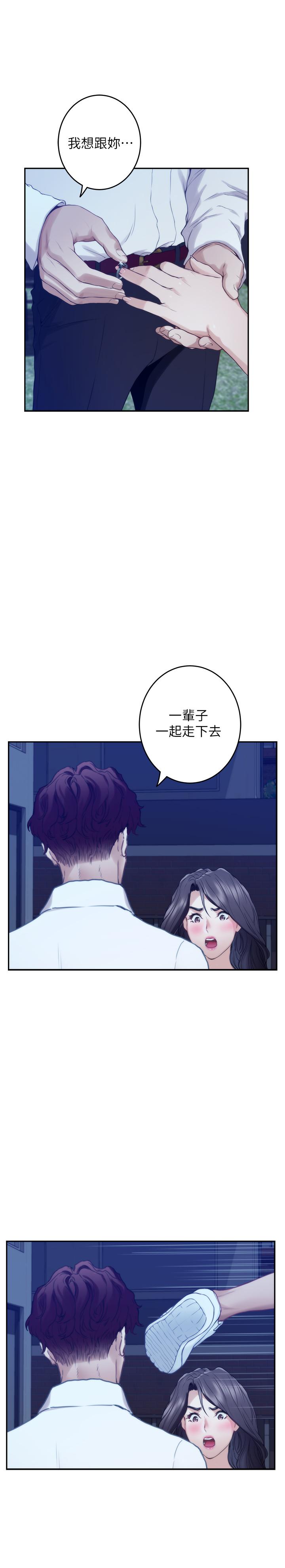 S-Mate，第97話-想完成我們的樂章，第 17 页