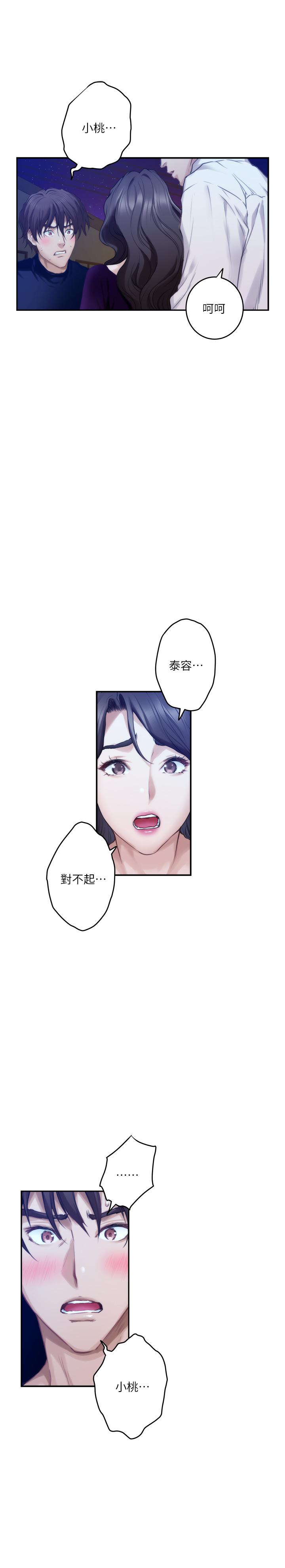 S-Mate，第97話-想完成我們的樂章，第 22 页