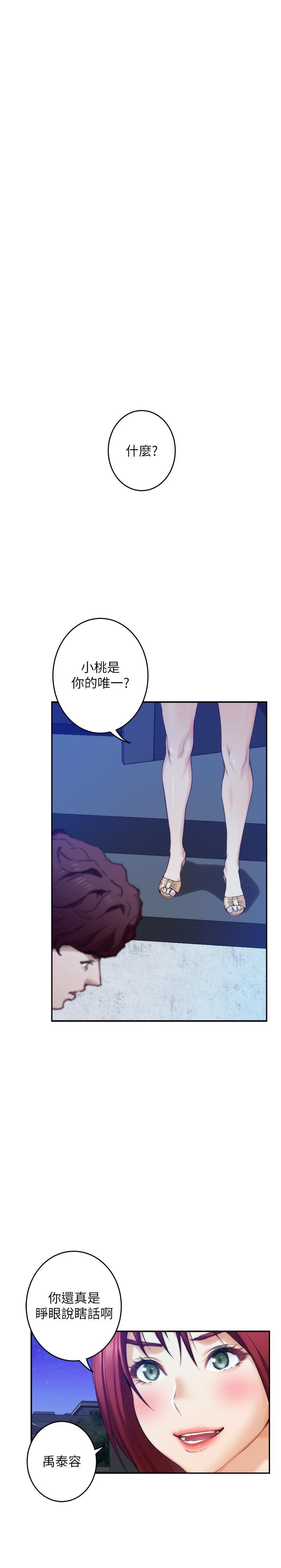 S-Mate，第97話-想完成我們的樂章，第 28 页