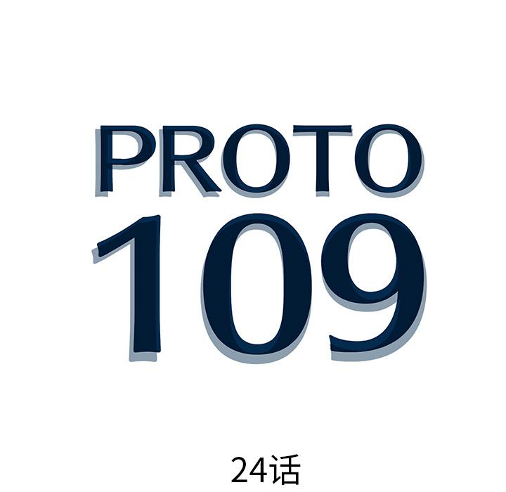 PROTO109，第 24 章，第 28 页