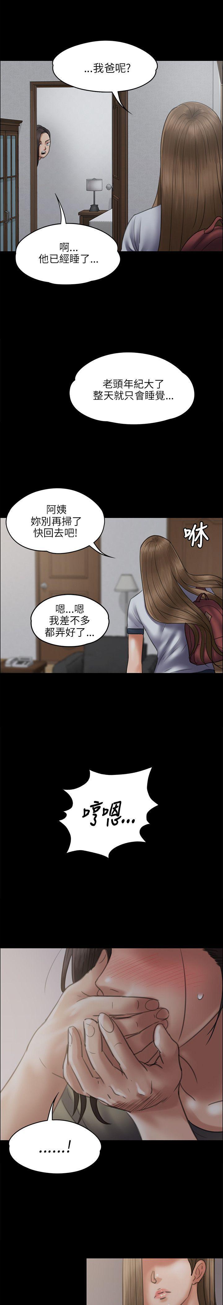 傀儡(俏女儿)，第43話，第 25 页