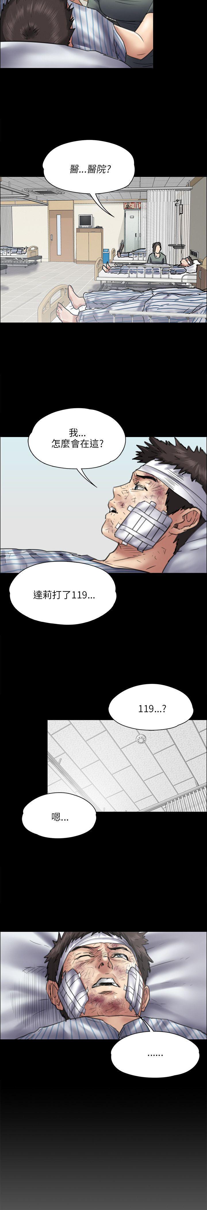 傀儡(俏女儿)，第43話，第 3 页