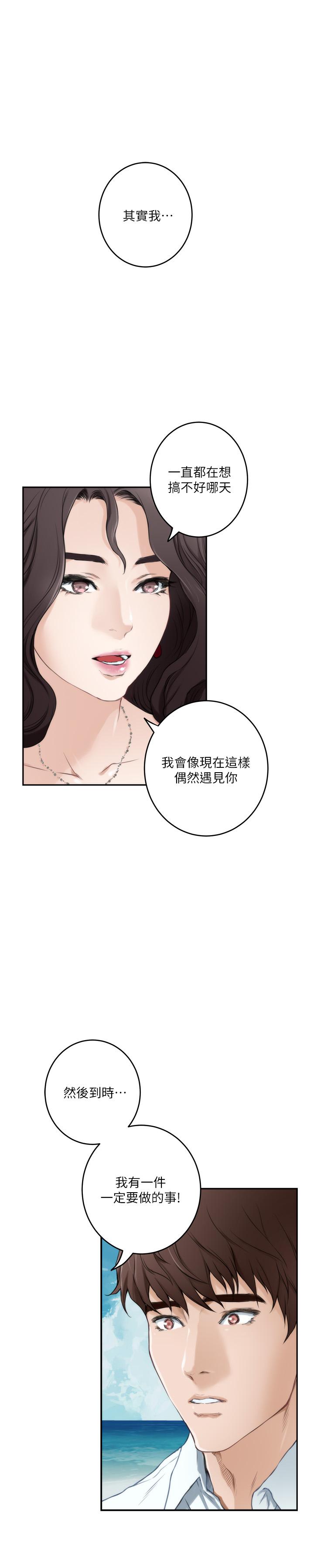 S-Mate，第99話-有件事，一定要跟你做，第 5 页