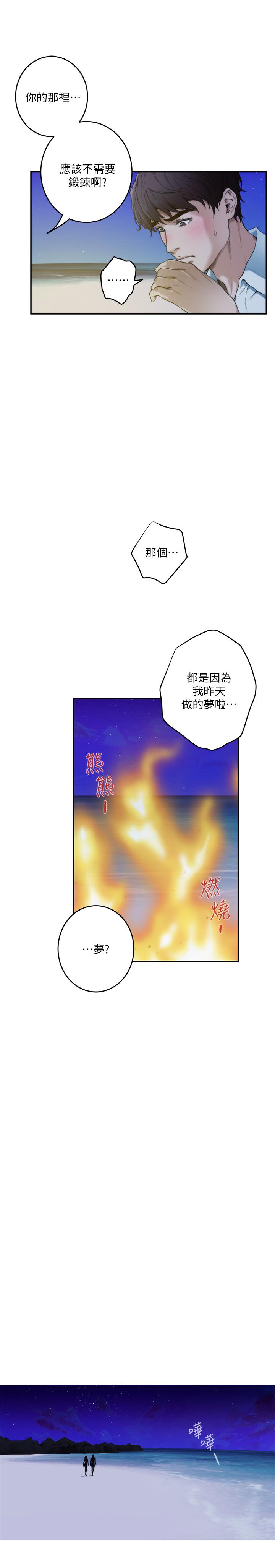 S-Mate，第99話-有件事，一定要跟你做，第 22 页