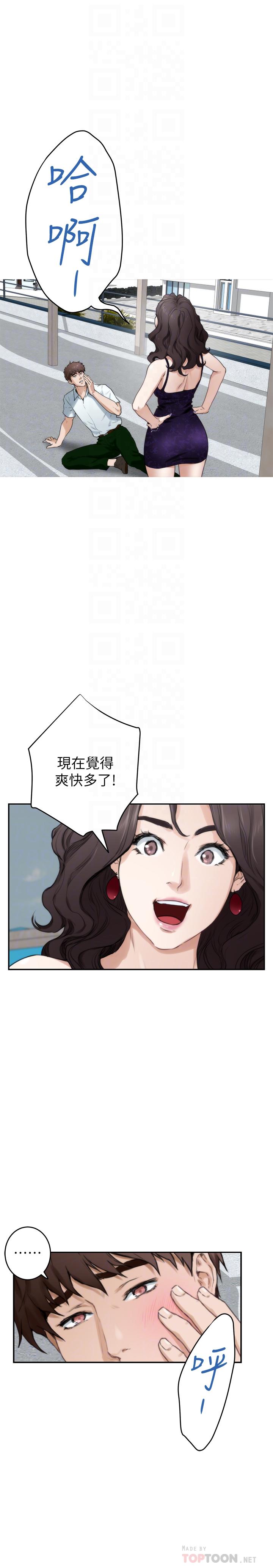 S-Mate，第99話-有件事，一定要跟你做，第 12 页