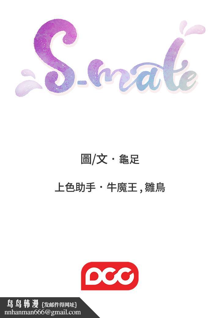 S-Mate，最終話-重新合為一體，第 40 页