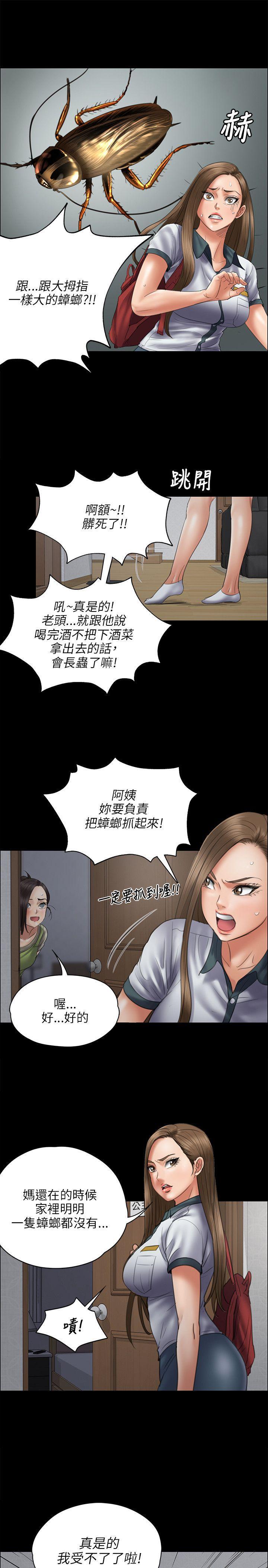 傀儡(俏女儿)，第44話，第 6 页