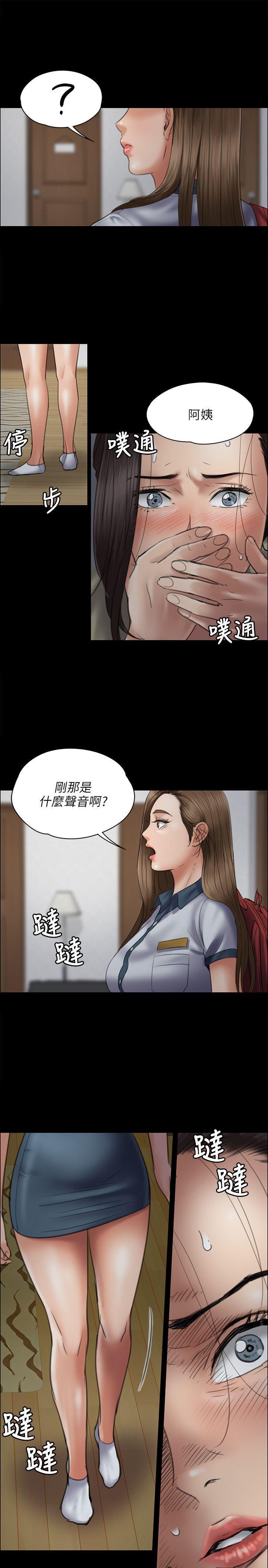 傀儡(俏女儿)，第44話，第 3 页