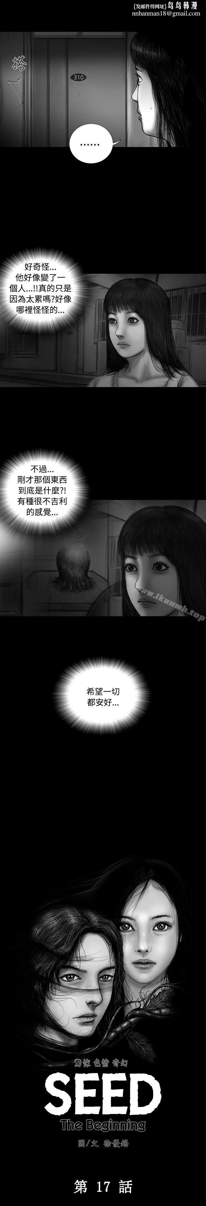 SEEDTheBeginning，第17話，第 11 页