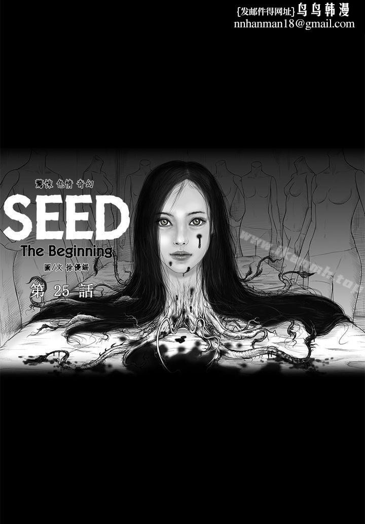 SEEDTheBeginning，第25話，第 1 页