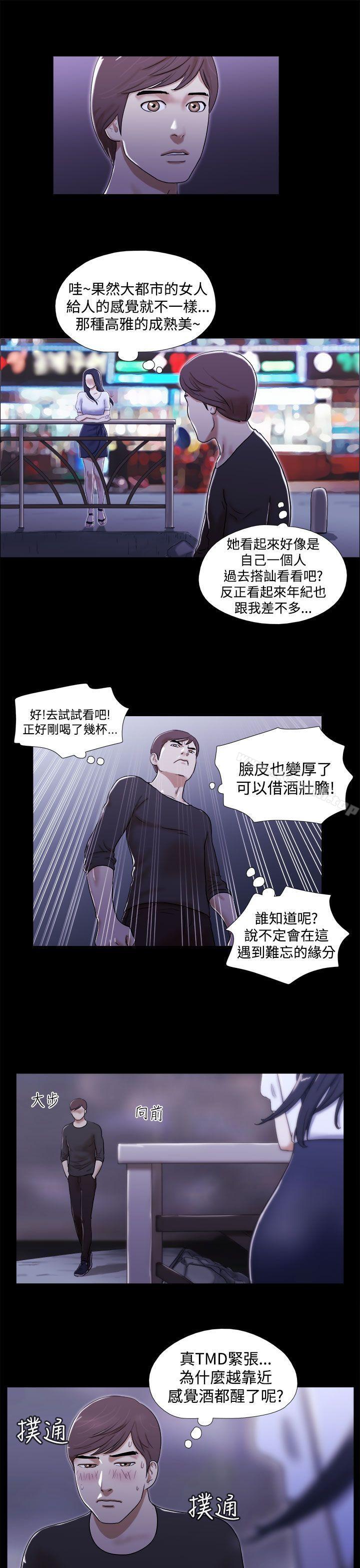 She：我的魅惑女友，第1話，第 15 页