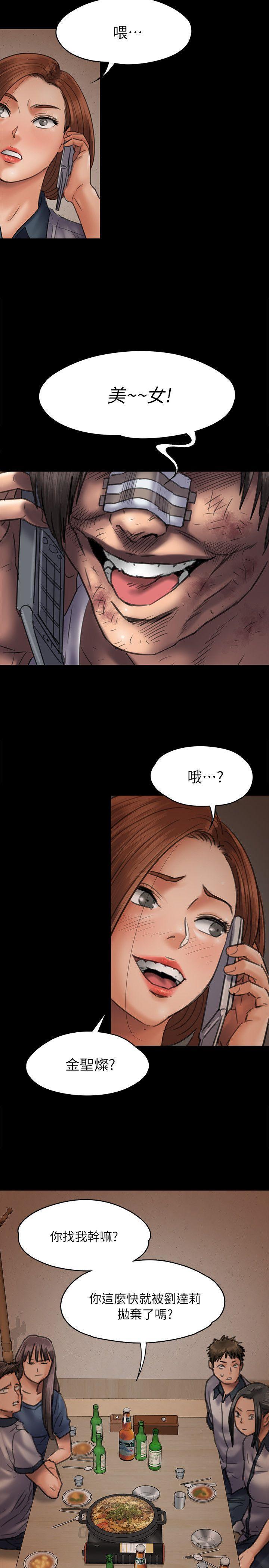 傀儡(俏女儿)，第47話，第 12 页