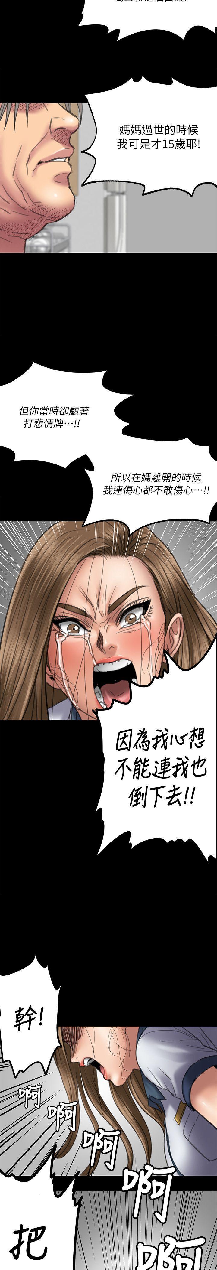 傀儡(俏女儿)，第52話，第 25 页
