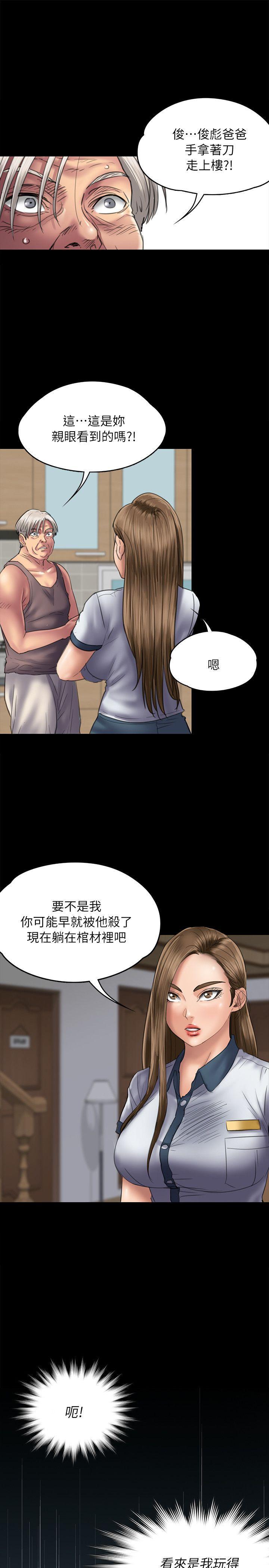 傀儡(俏女儿)，第52話，第 11 页