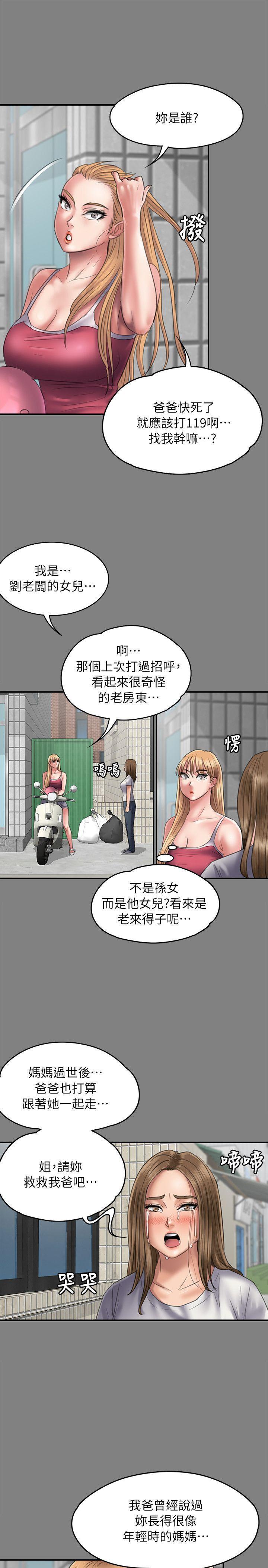 傀儡(俏女儿)，第52話，第 17 页