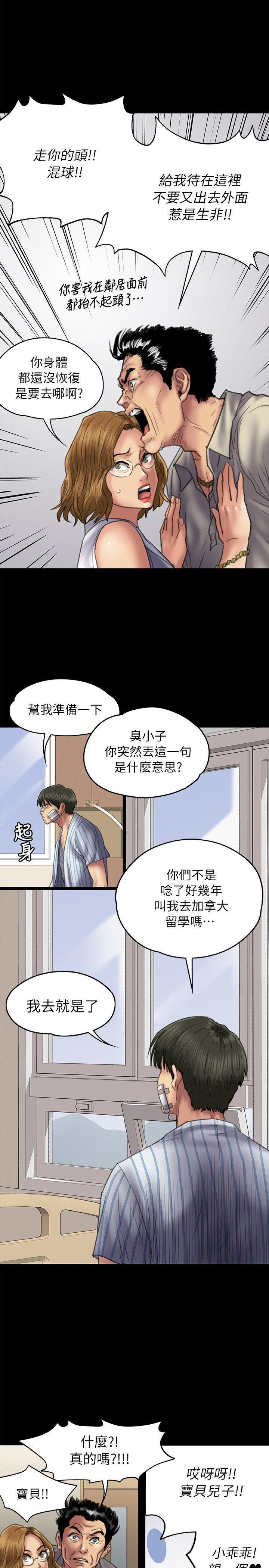 傀儡(俏女儿)，第52話，第 8 页