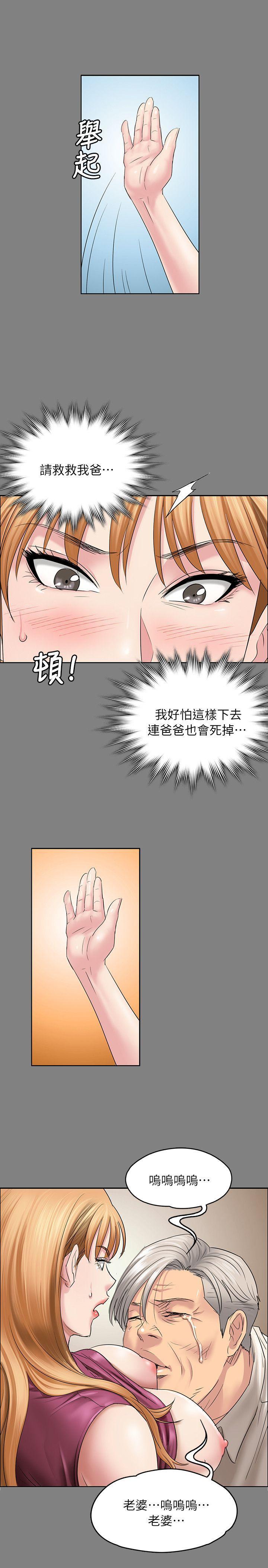 傀儡(俏女儿)，第52話，第 22 页