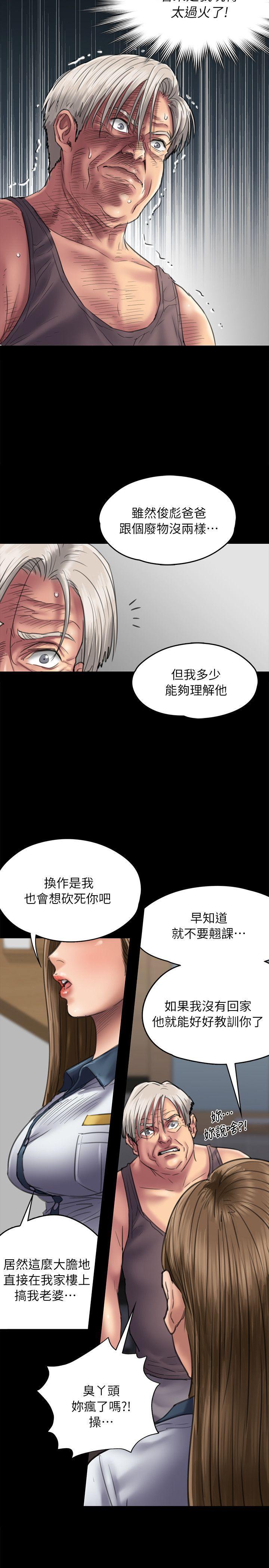 傀儡(俏女儿)，第52話，第 12 页