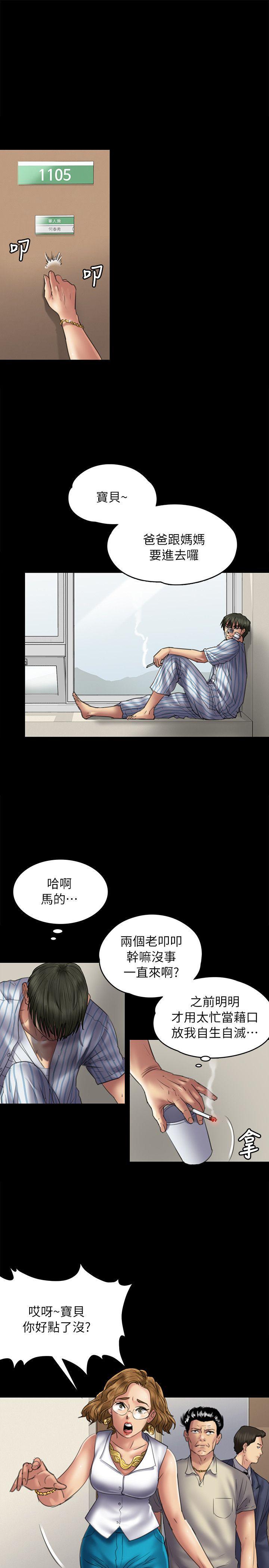 傀儡(俏女儿)，第52話，第 3 页