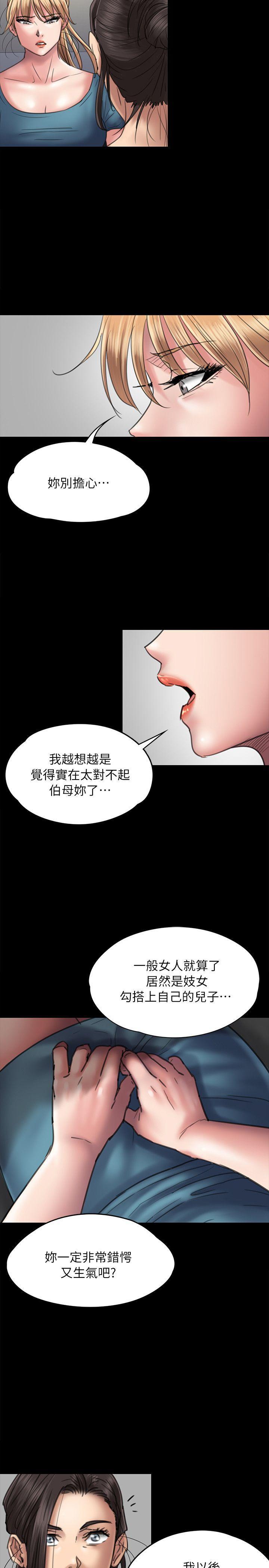 傀儡(俏女儿)，第53話，第 11 页